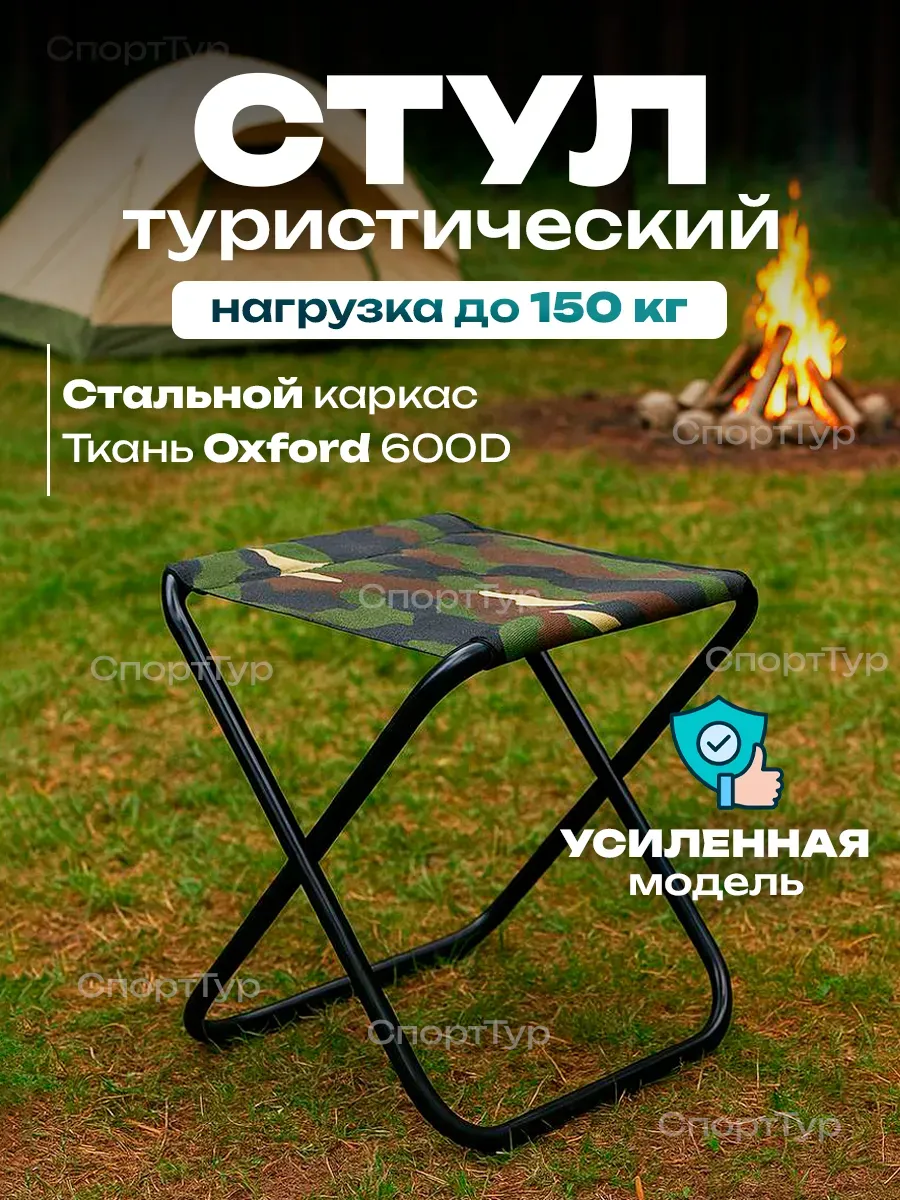Стул туристический, складной походный до 150 кг