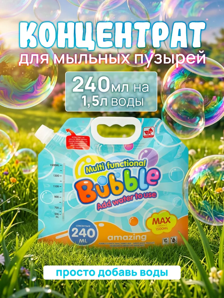 Мыльные пузыри раствор концентрат