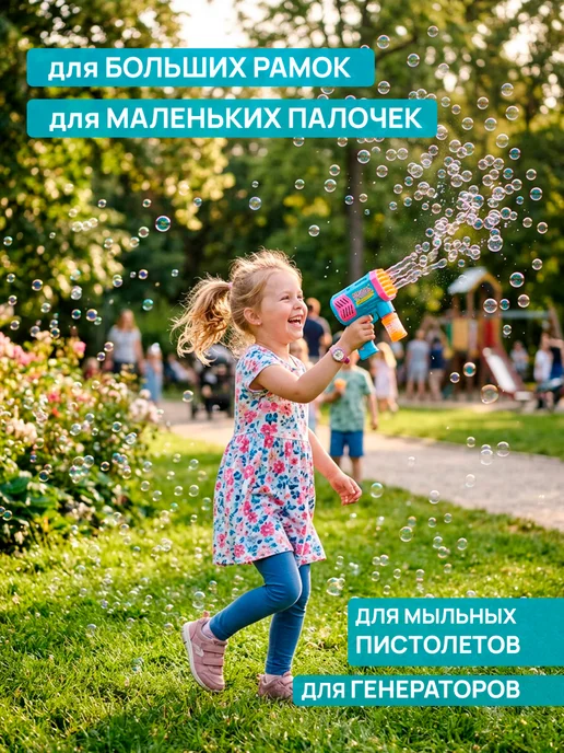 Рыжий кот. Мыльные пузыри раствор концентрат, 240 мл, фото 2