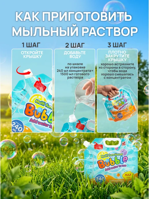 Рыжий кот. Мыльные пузыри раствор концентрат, 240 мл, фото 3