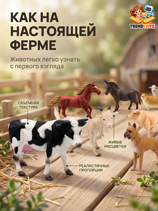 TrendToys Фигурки домашних животных набор Большая ферма для детей, вариант, фото 2