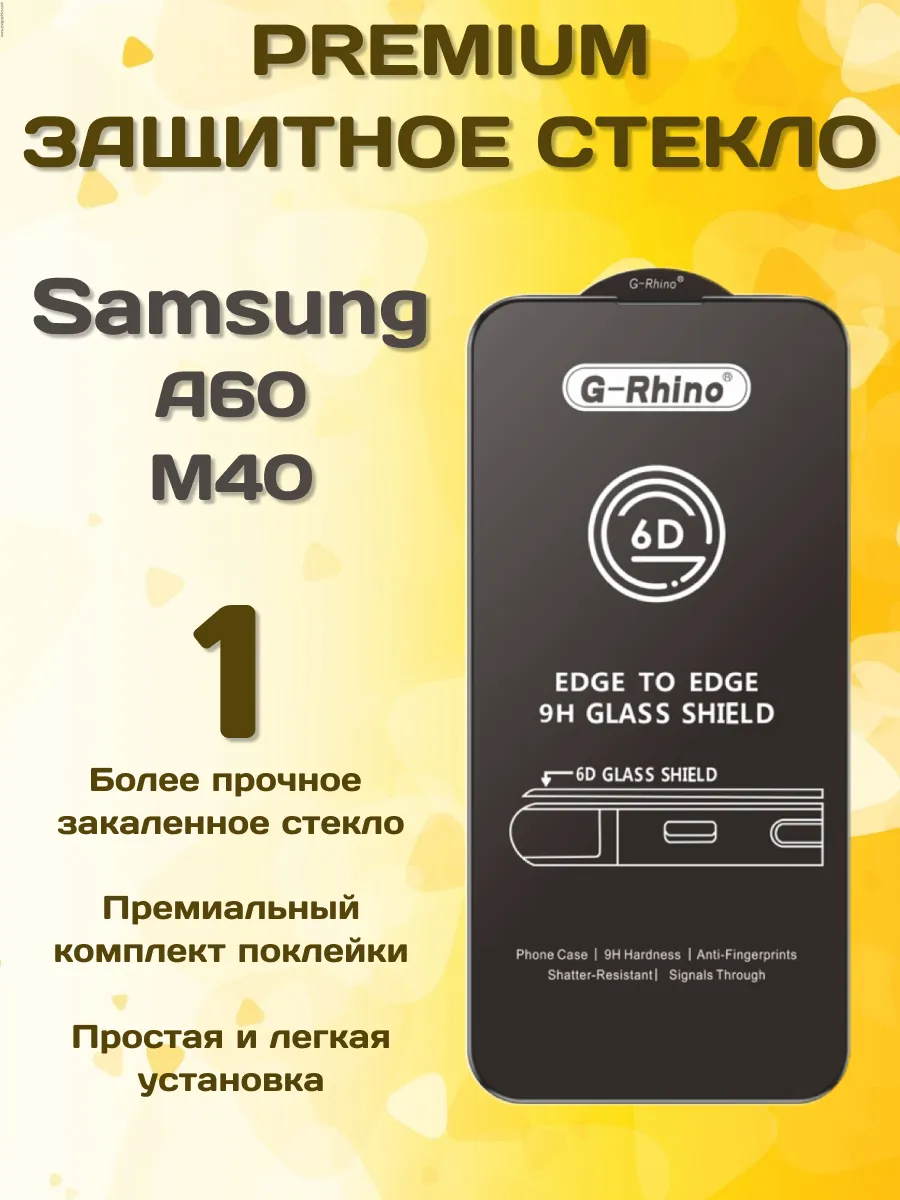 Защитное стекло на Samsung A 60 М 40