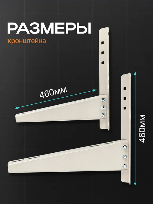 орбита.mount Кронштейн для внешнего блока кондиционера 460*460 мм, вариант, фото 5