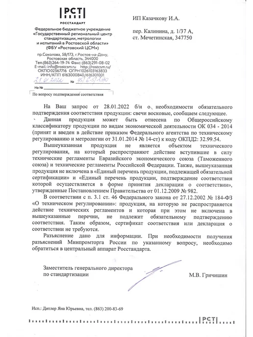 Даниловские свечи Свечи восковые церковные освященные №140(80шт 15.5см 40мин), 50 шт, фото 6