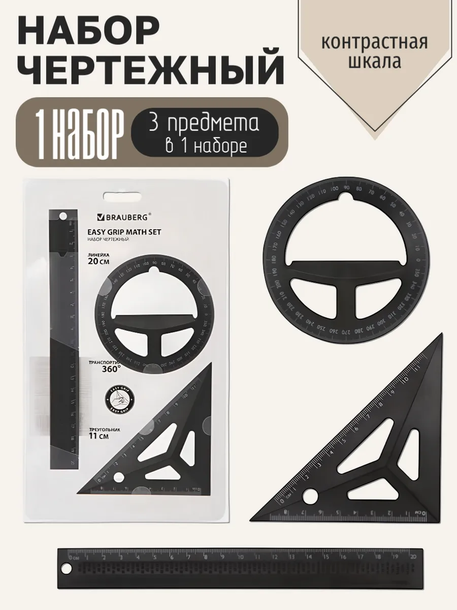 Чертежный набор линеек, 1 шт.