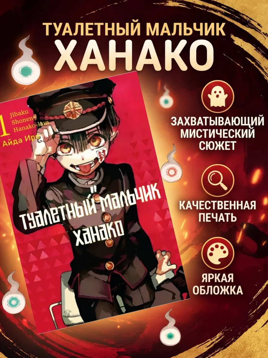 Манга Туалетный мальчик Ханако том 1