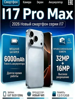 Смартфон Pro Max I Phone I17 Pro Max 12/12 ГБ