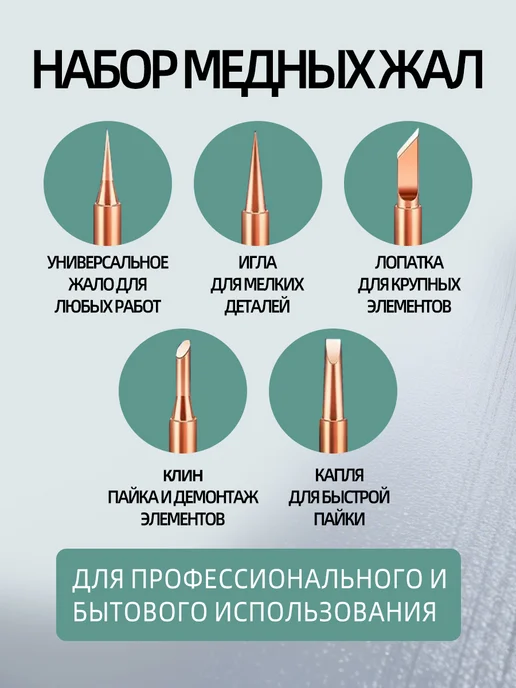 Паяльник электрический 80 Вт, паяльный набор, 12 предметов, 80 Вт, фото 7