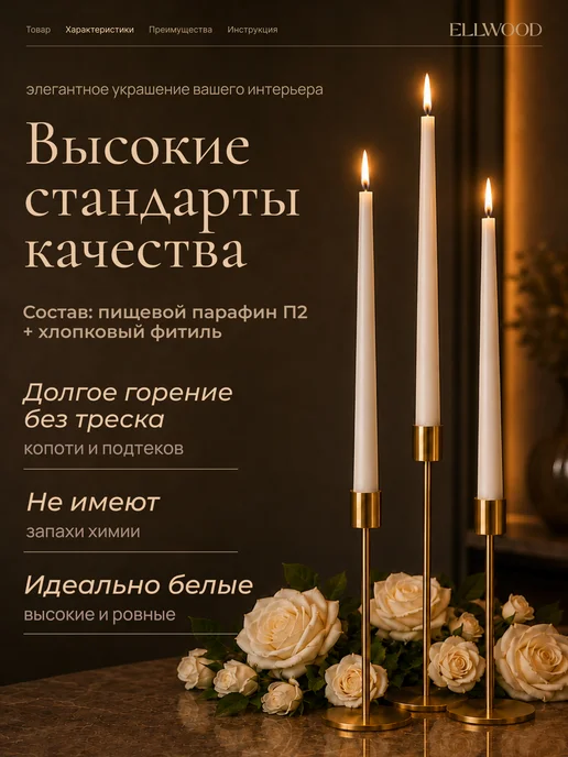ELLWOOD Свечи длинные 25 см, вариант, фото 2