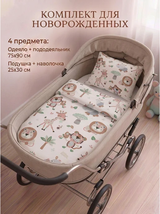 DAISY Комплект в кроватку 4 предмета для новорожденных, бежевый, фото 2