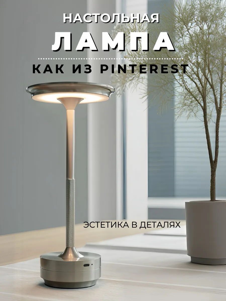 Лампа настольная светильник гриб