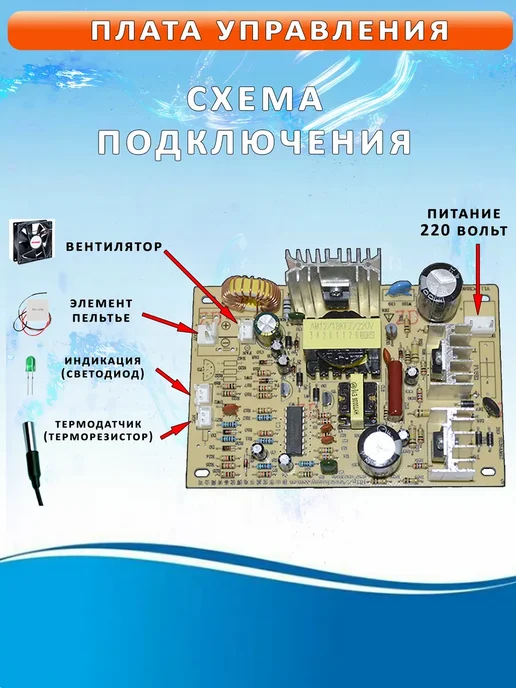 Плата управления для кулеров для воды, вариант, фото 2