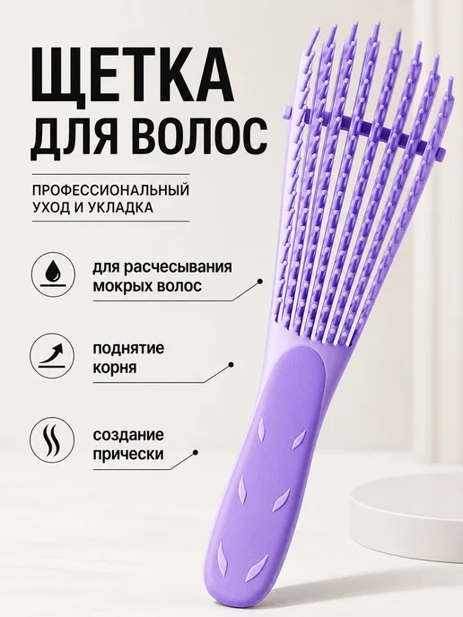 Echo Расческа для укладки волос, фиолетовый