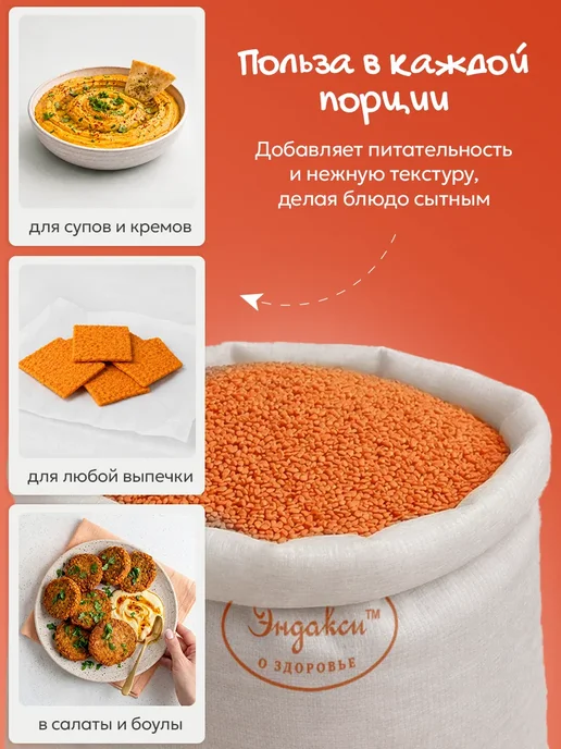 Эндакси Чечевица красная 5 кг, 5 кг, фото 6