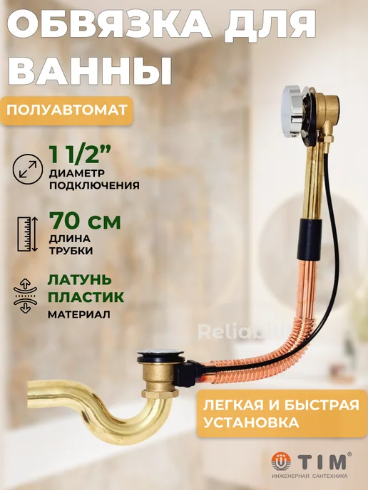 TIM Обвязка для ванн слив-перелив сифон, полуавтомат, желтый