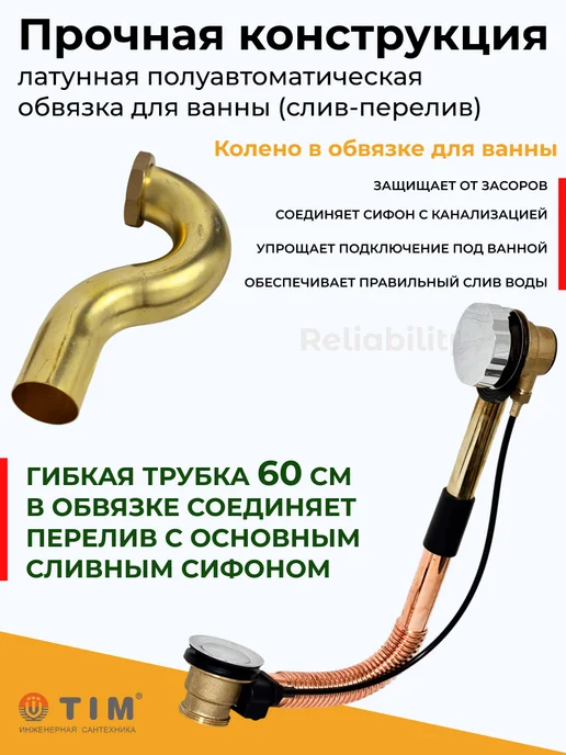 TIM Обвязка для ванн слив-перелив сифон, полуавтомат, желтый, фото 5