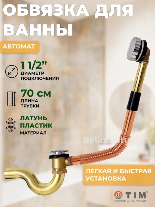 TIM обвязка для ванны автомат, желтый