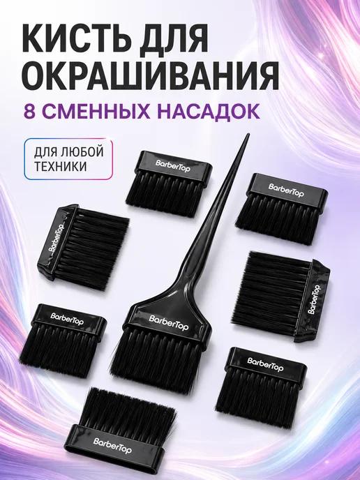 FANTOMHEADS Кисть для окрашивания волос с насадками, черный