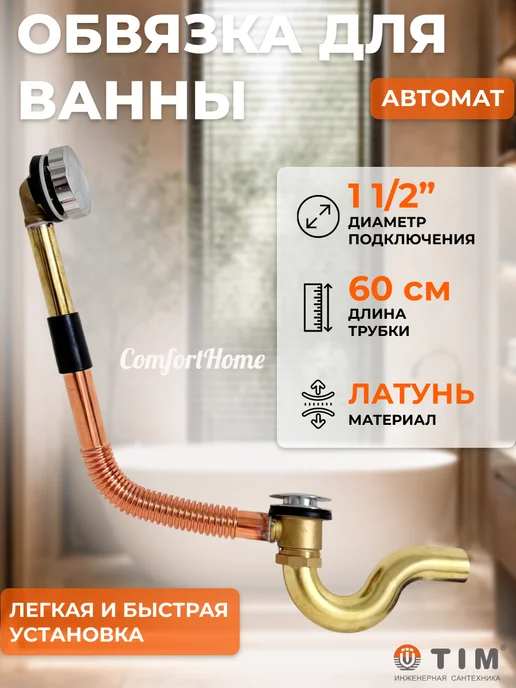 TIM Обвязка для ванн слив-перелив, сифон, латунь, серый