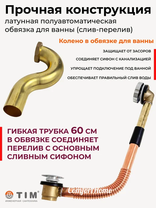 TIM Обвязка для ванн слив-перелив, сифон, латунь, серый, фото 4