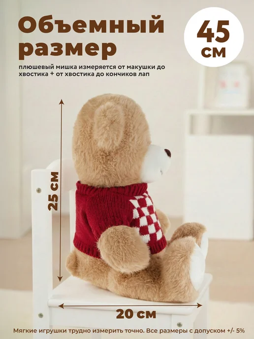ТРИ СОВЫ Мягкая игрушка Мишка плюшевый, красный, фото 3