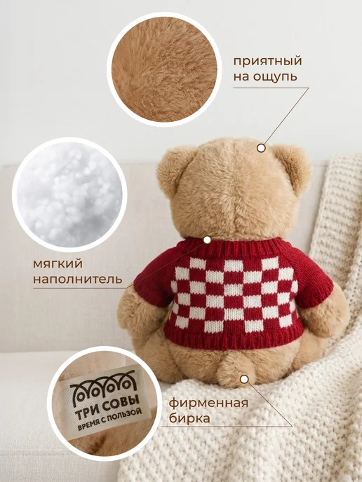 ТРИ СОВЫ Мягкая игрушка Мишка плюшевый, красный, фото 5