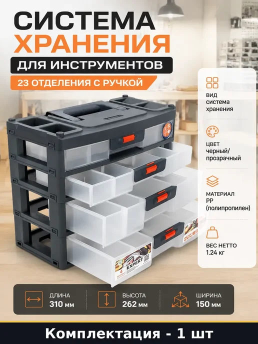 Система хранения для мелочей 310 мм органайзер для крепежа, черный