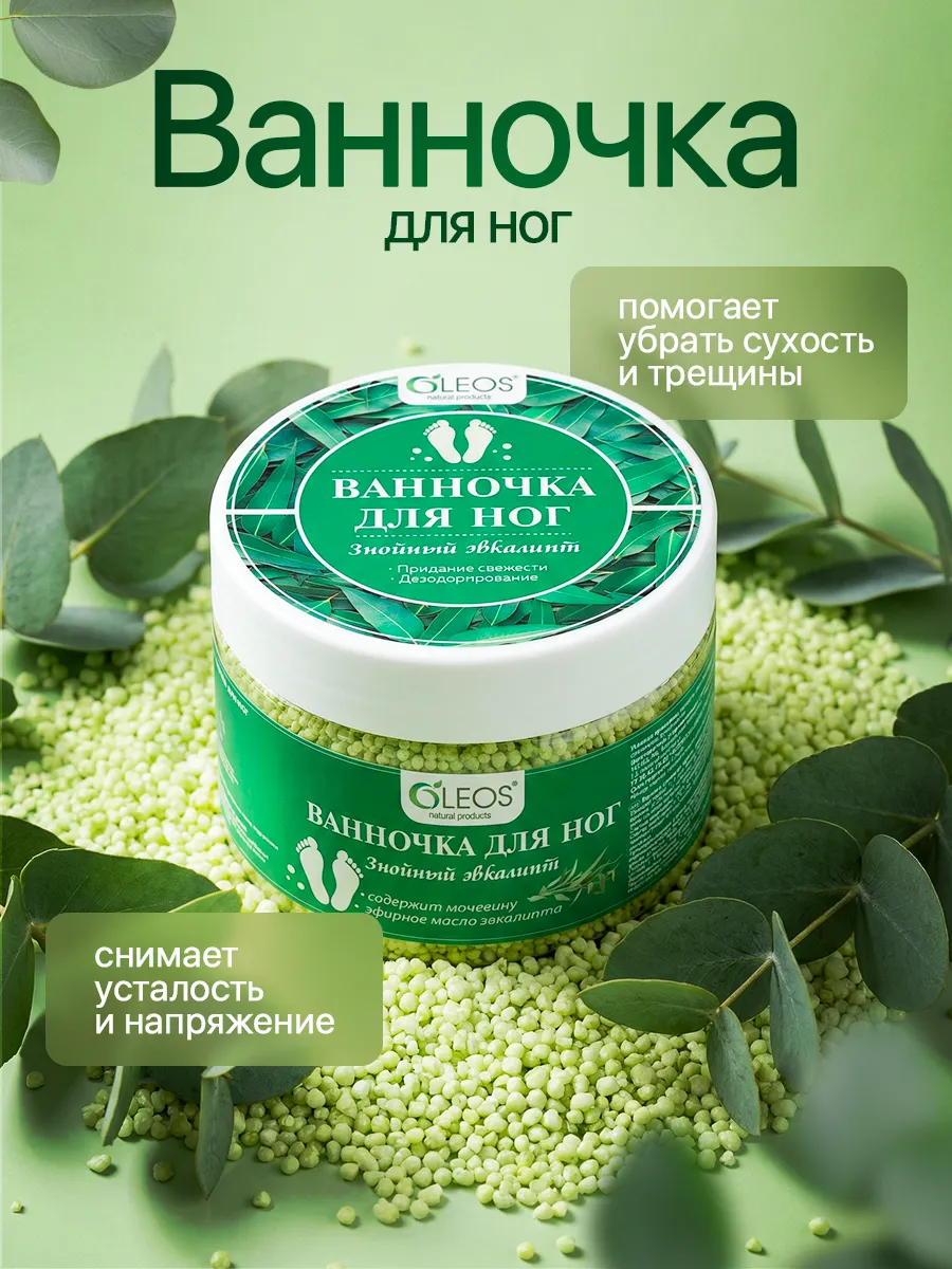 Средство для принятия ванн Ванночка для ног Знойный эвкалипт