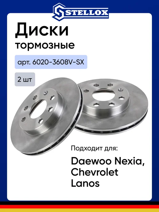 STELLOX Диск тормозной DAEWOO NEXIA, CHEVROLET LANOS передний 2шт, 2 шт