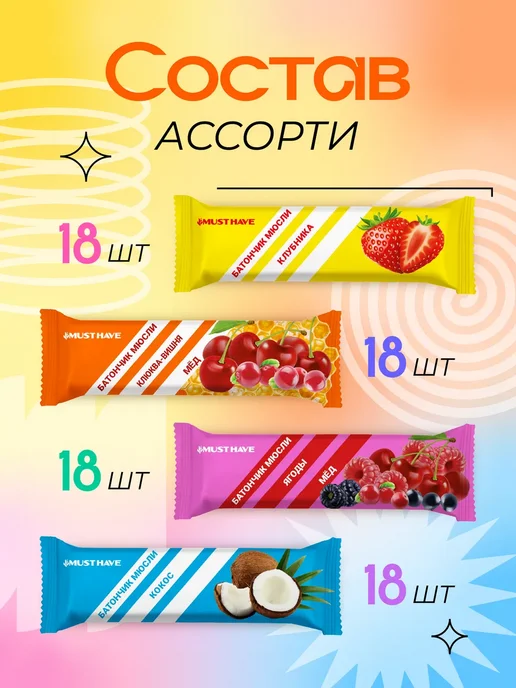 MUSTHAVE Злаковые батончики Ассорти 25 гр. х 72 шт, 25 г, 72 шт, фото 3