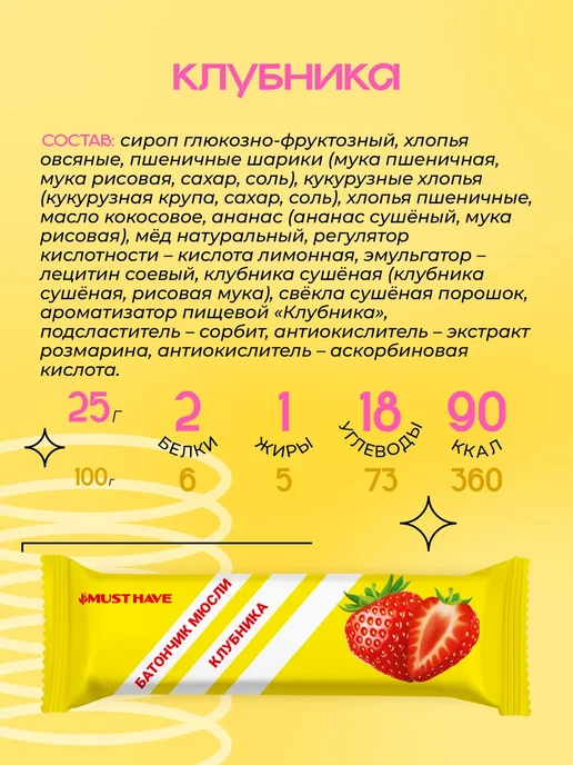 MUSTHAVE Злаковые батончики Ассорти 25 гр. х 72 шт, 25 г, 72 шт, фото 5