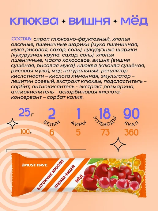 MUSTHAVE Злаковые батончики Ассорти 25 гр. х 72 шт, 25 г, 72 шт, фото 7