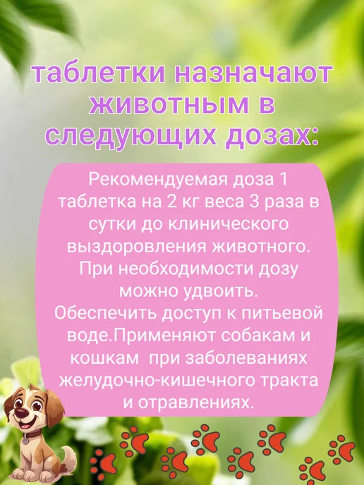 GIGI pets Ветсорбин для собак и кошек 60 таблеток при отравлениях, вариант, фото 2