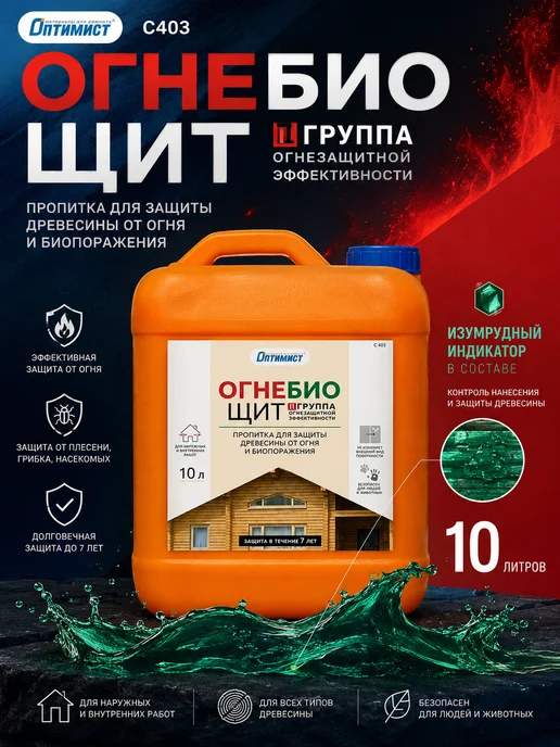 Огнебиозащита для древесины, пропитка антисептик, 10 л, 10 л