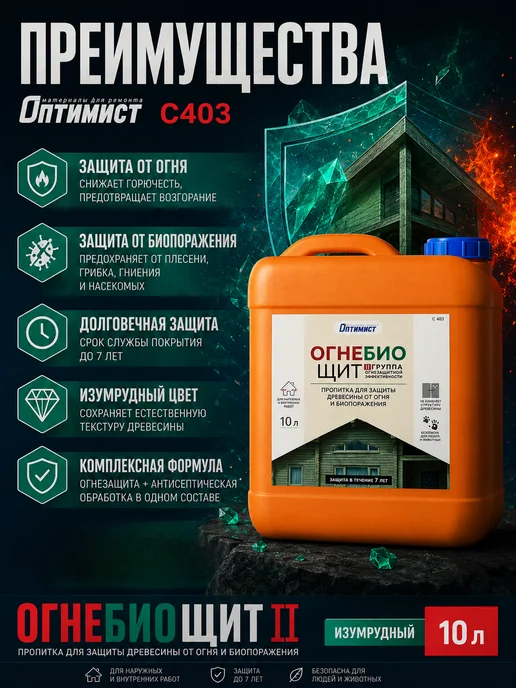 Огнебиозащита для древесины, пропитка антисептик, 10 л, 10 л, фото 2