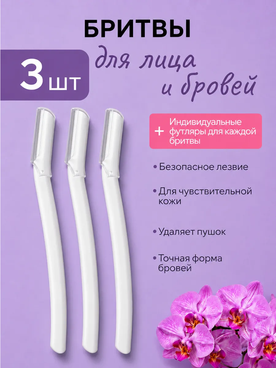 Триммер для бровей и лица