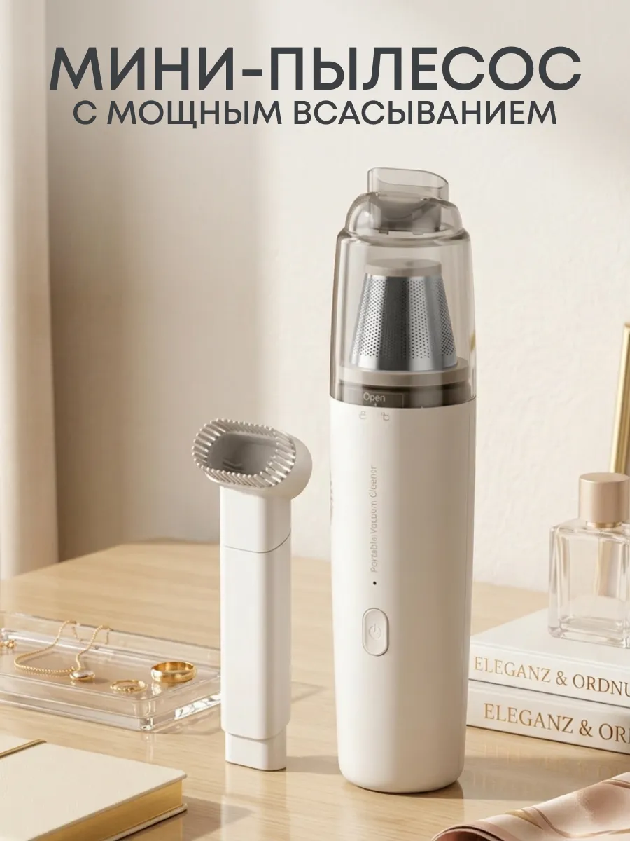 Мини пылесос ручной беспроводной для дома