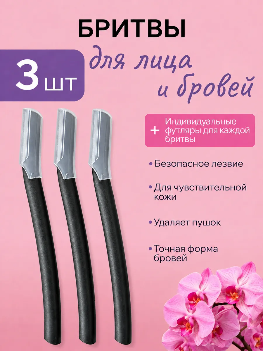 Триммер для бровей и лица