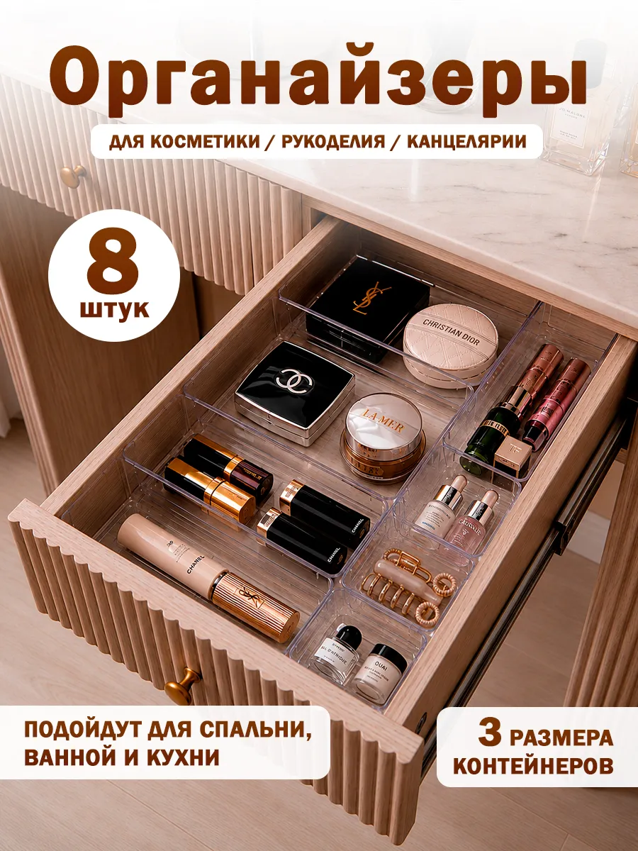 Контейнеры органайзеры прозрачный для хранения мелочей набор…