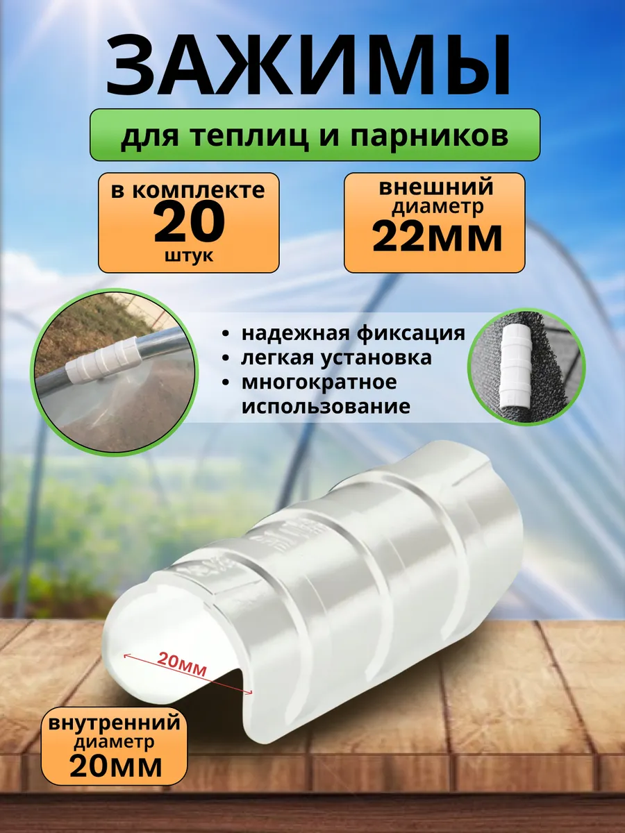 Зажимы для пленки и укрывного материала