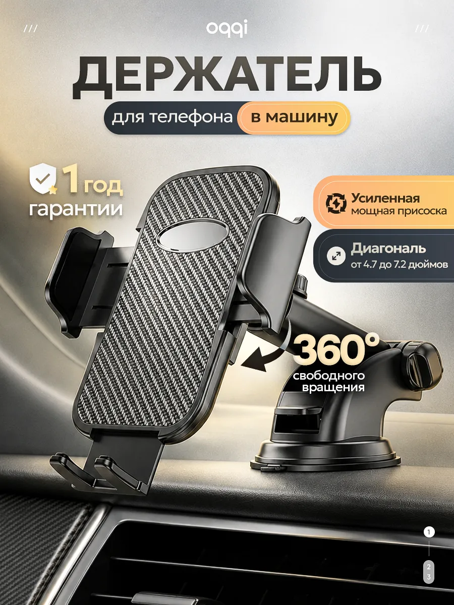 Держатель для телефона в машину