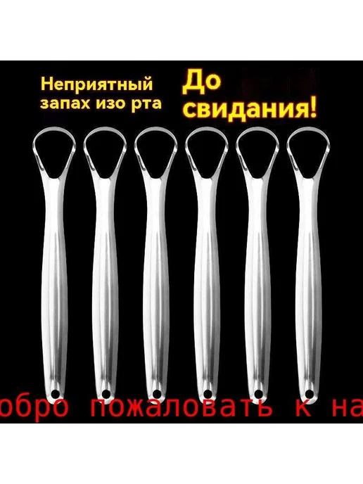 Скребок для языка из нержавеющей стали, 2 шт, 2 шт