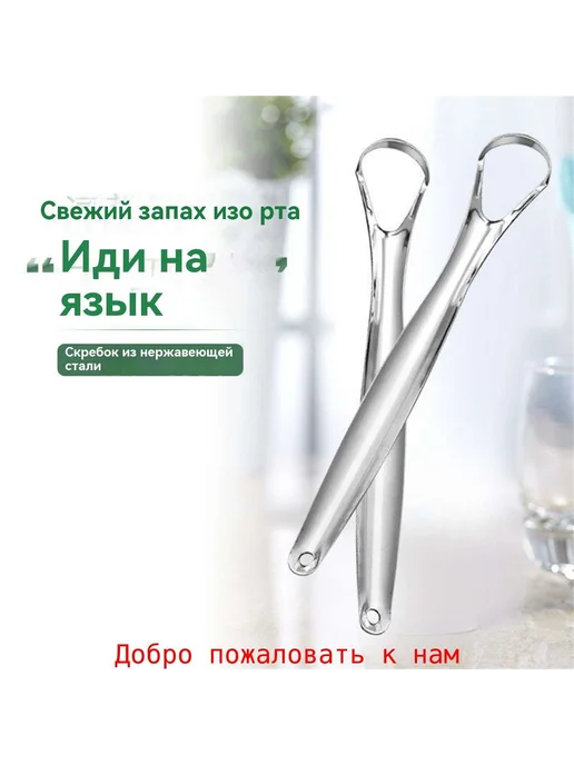 Скребок для языка из нержавеющей стали, 2 шт, 2 шт, фото 3