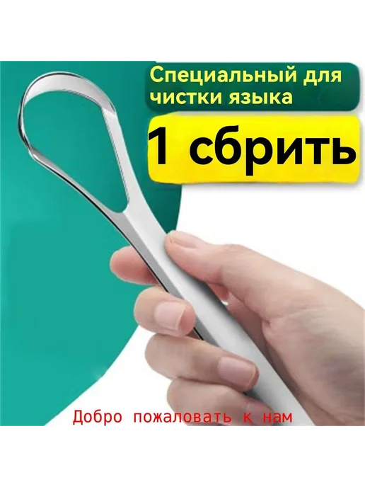 Скребок для языка из нержавеющей стали, 2 шт, 2 шт, фото 5