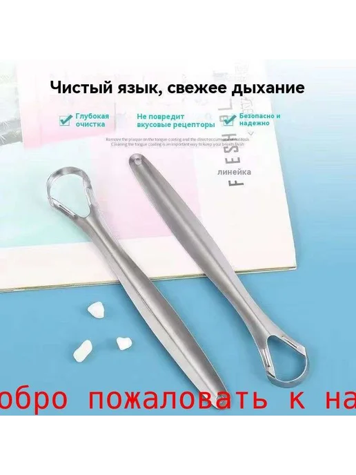 Скребок для языка из нержавеющей стали, 2 шт, 2 шт, фото 8