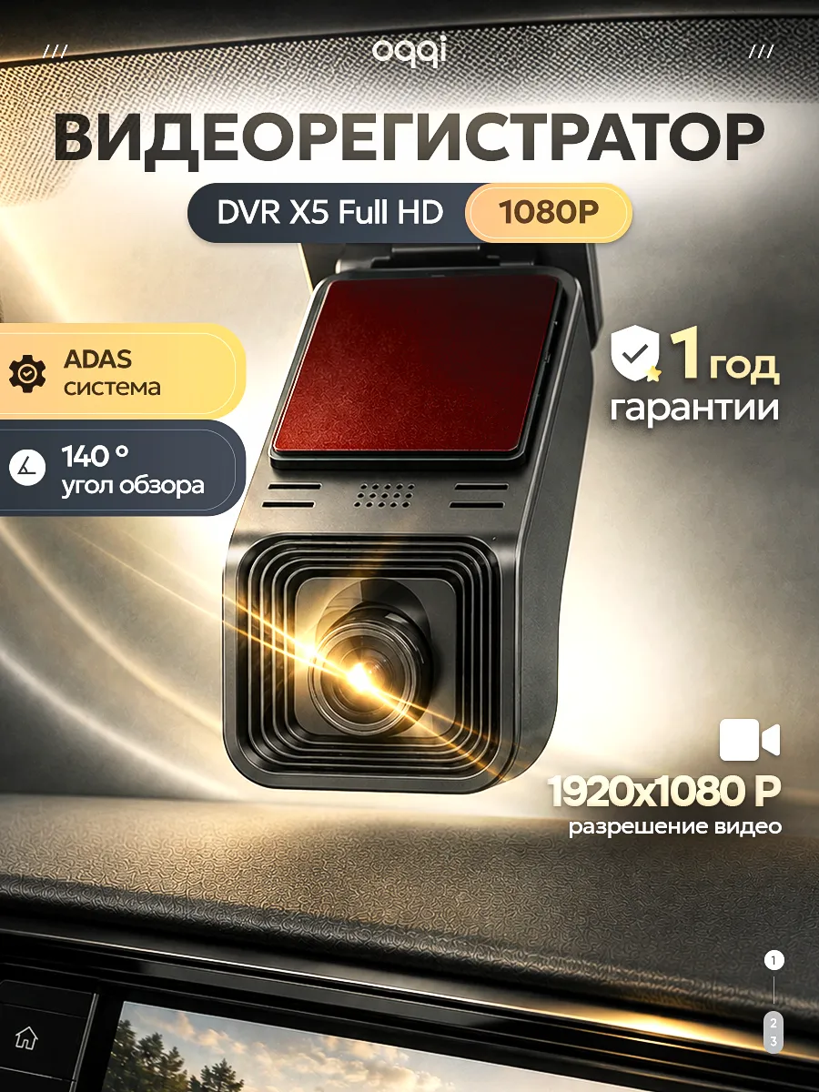 Видеорегистратор автомобильный DVR X5 Full HD 1080P