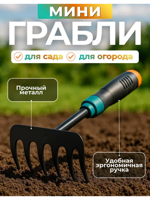 Грабли садовые, голубой