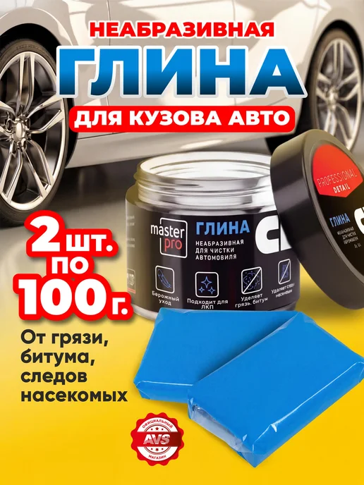 AVS CL1 Голубая неабразивная полировальная глина, 100г, 100 г