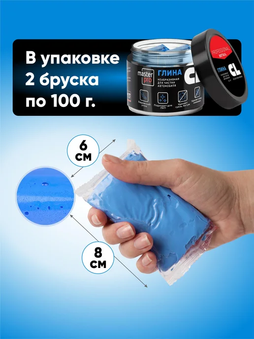 AVS CL1 Голубая неабразивная полировальная глина, 100г, 100 г, фото 5