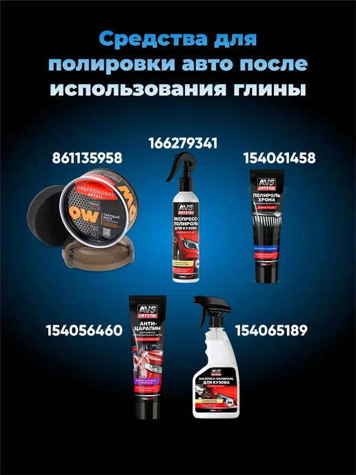 AVS CL1 Голубая неабразивная полировальная глина, 100г, 100 г, фото 7